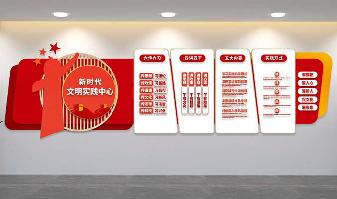 党建文化墙