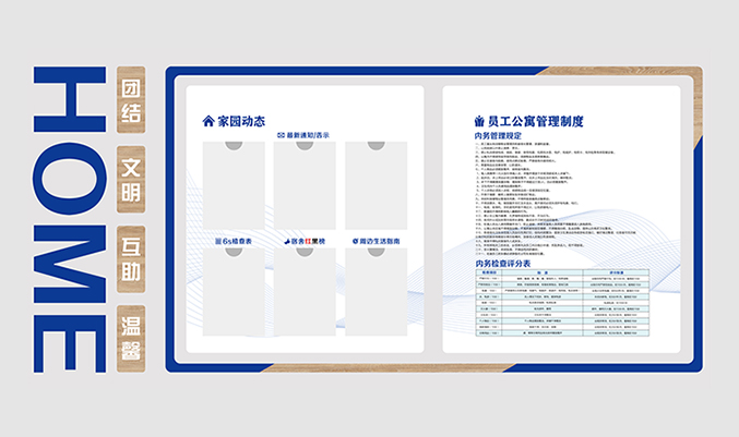 某企业宿舍文化墙